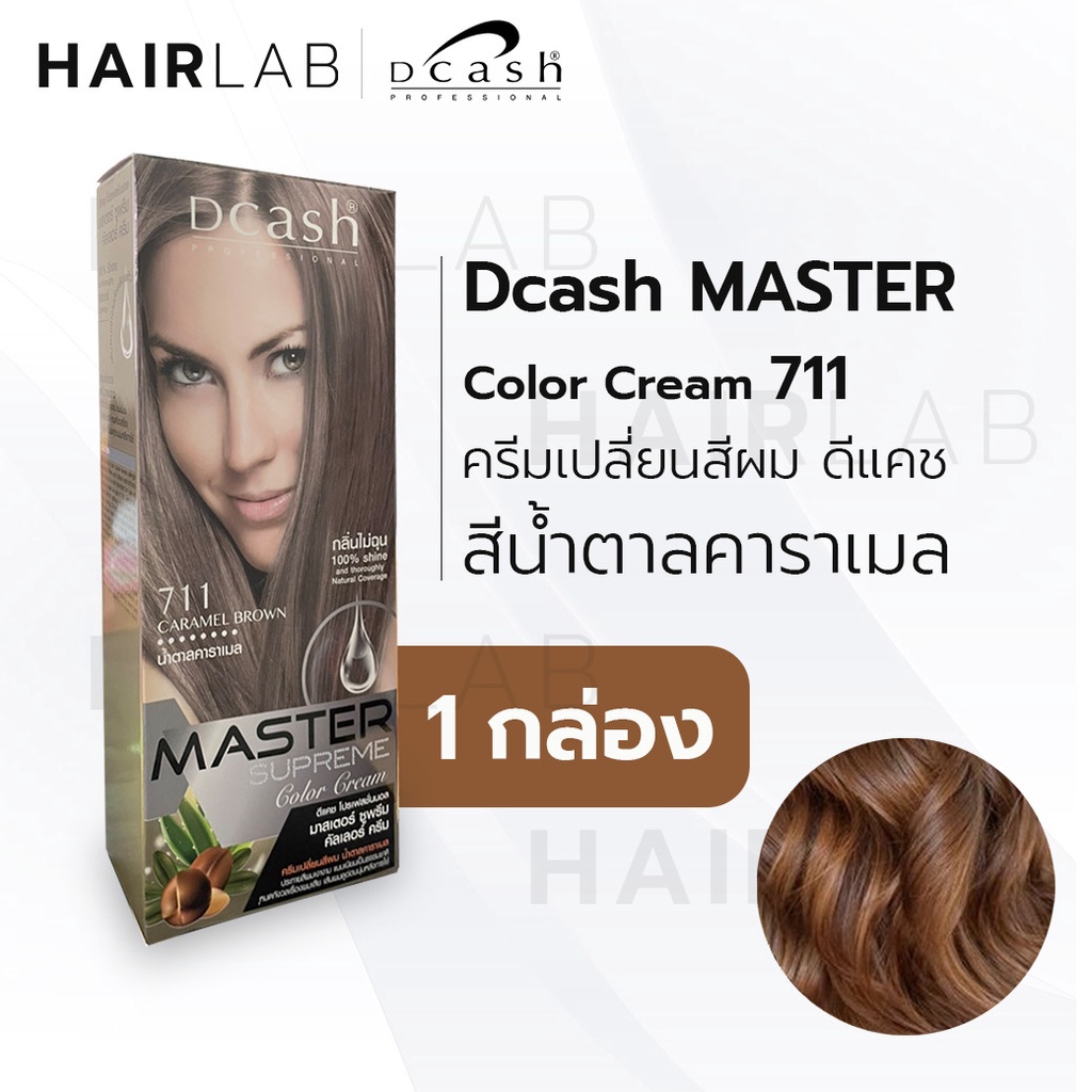 สีย้อมผมดีแคช น้ำตาลคาราเมล ถูกที่สุด พร้อมโปรโมชั่น ส.ค.  2023|Biggoเช็คราคาง่ายๆ