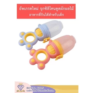 B0029 จุกซิลิโคนดูดผักผลไม้ จุกดูดผลไม้ รุ่นเกลียวหมุนดันผลไม้ ฟรีจุกซิลิโคน 3ชิ้น จุกซิลิโคนป้อนอาหารและผลไม้