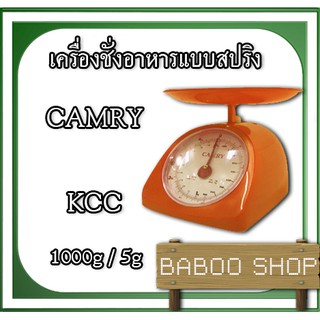 เครื่องชั่งอาหารแบบสปริง 1000g ค่าละเอียด 5g CAMRY รุ่น KCC-SERIES นิยมใช้ในหมู่แม่ค้า ชั่งผัก หมู ไก่ ข้าวเหนียว