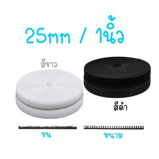 เมจิกเทปตีนตุ้กแก25mm(1 นิ้ว)เทปอเนกประสงค์ สีขาว/ดำ