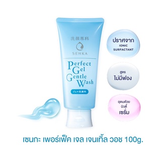 Senka Perfect Gel Gentle Wash 100g SENKA เจลล้างหน้าอ่อนโยน สูตรไม่มีฟอง ผิวสะอาดใสชุ่มชื่นมาก