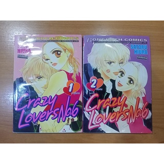 หนังสือการ์ตูนมือสอง "Crazy Lovers No.6 ครบชุด 2 เล่มจบ"