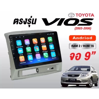 จอ Andriod จอพร้อมหน้ากากตรงรุ่นTOYOTA Vios 2002-2006ขนาด9นิ้ว