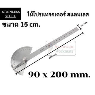 ไม้โปรแทรกเตอร์ Protractor ขนาด 10 cm. / 15 cm. สำหรับวัดมุม 180 องศา Stainless Steel ไม้บรรทัดวัดมุม