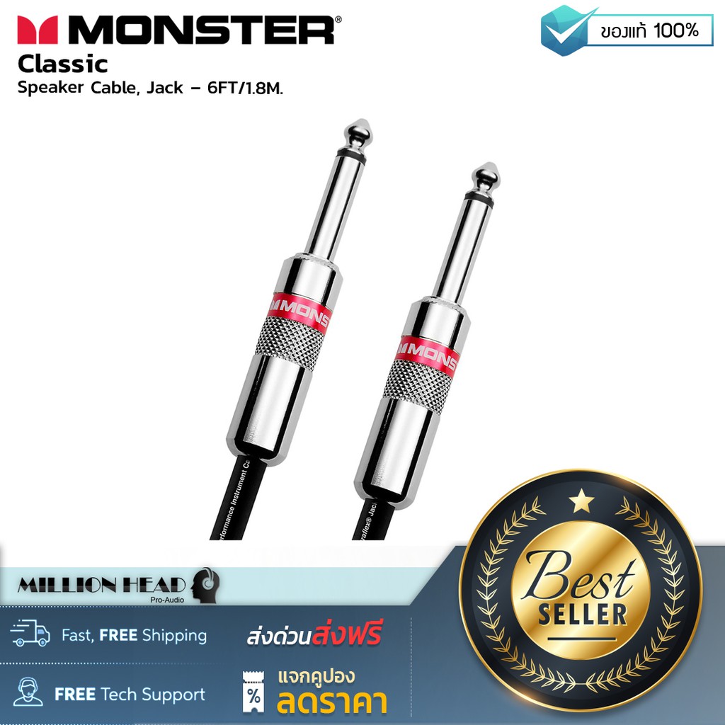 Monster Cable : Classic Speaker Cable 6ft by Millionhead (สาย Speaker Cable คุณภาพสูง แข็งแรงทนทาน ใช้งานได้ยาวนาน)
