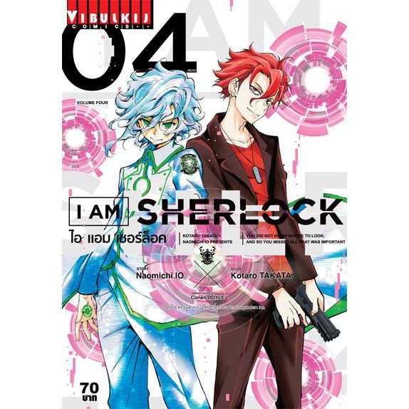 I Am Sherlock ไอ แอม เชอร ล อค เล ม 1 4 จบ ขายแยกเล ม หน งส อการ ต น ม อหน ง By Unotoon Shopee Thailand