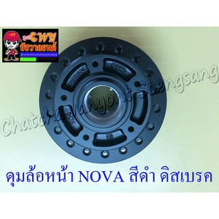 ดุมล้อหน้า NOVA TENA DASH SONIC สีดำ ดิสเบรค (5 รู)