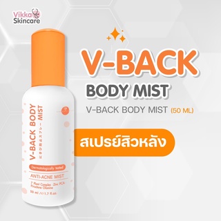 V-Back Body Mist 50 ml สเปรย์ที่เหมาะสำหรับผิวเป็นสิว