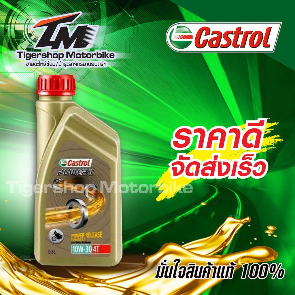 น้ำมันเครื่องรถมอเตอร์ไซค์ น้ำมันเครื่อง 4T Castrol 4T Power1 10W-30 ขนาด 0.8 ลิตร