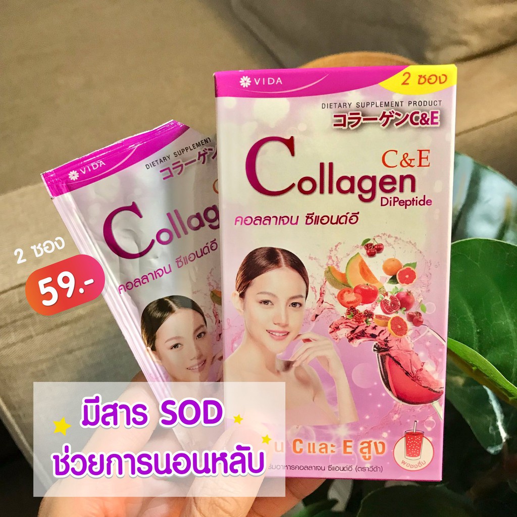 🌸กล่อง10ซอง / 2ซอง 🌸 วีด้า คอลลาเจน ซีแอนด์อี Vida Collagen C&E  ของแท้100% คอลลาเจน มาแรง! จากญี่ปุ