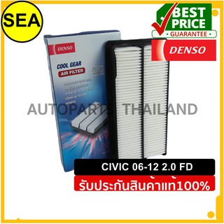 กรองอากาศ DENSO CIVIC  06-12 2.0 FD #2603000830  (1ชิ้น)