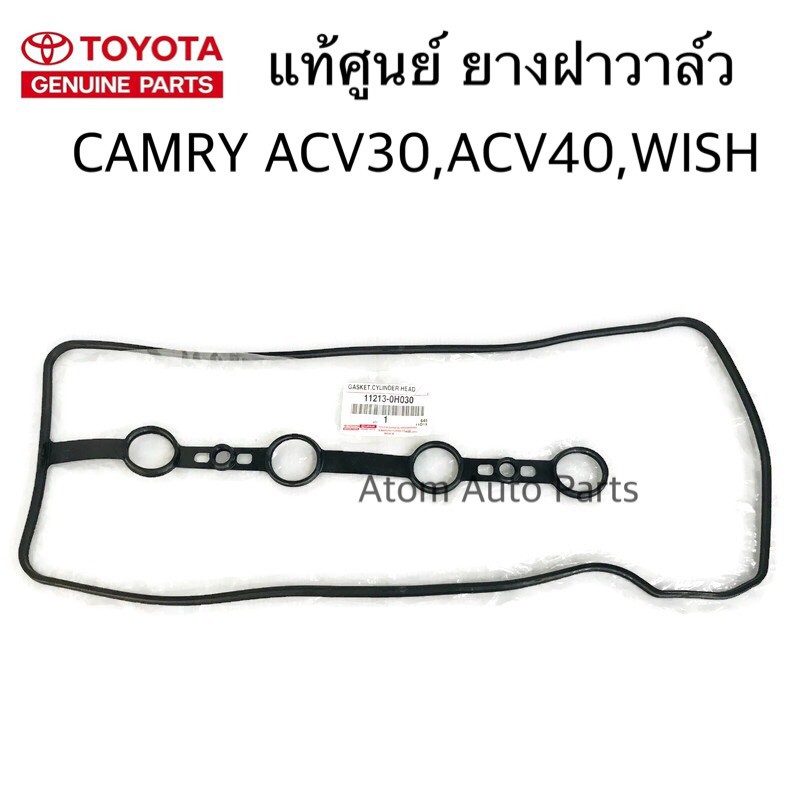 แท้ศูนย์ TOYOTA ยางฝาวาล์ว Camry 2.0,2.4 ACV40,ACV41 เครื่อง 1AZ,2AZ ปี 2006-2011 / WISH , ESTIMA ACR30 รหัส 11213-0H030