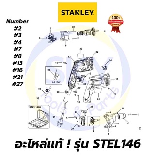 🔥อะไหล่แท้🔥 STEL146 STANLEY สว่านกระแทก 10mm 620W สแตนเล่ย์ แท้ 100%