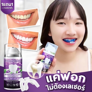 (💫พร้อมส่ง/ส่งฟรี) 1แถม1 เจลฟอกฟัน แถมราง หินปูนหลุด ฟันขาว เห็นผลใน 1 ครั้ง ไม่แสบปาก
