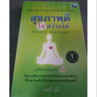 หนังสือ ลด 50% " สุขภาพดี ใจสร้างได้ "