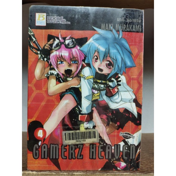 ok Game z Heaven เล่ม 1-4 การ์ตูน บงกช ( ขายหนังสือสภาพเช่า )