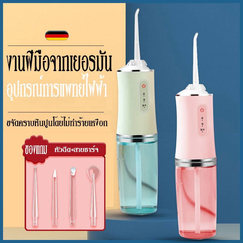 Water Flosser เครื่องทำความสะอาดฟัน 220 มล ไหมขัดฟันพลังน้ำ เครื่องขัดฟันพกพา ทำความสะอาดช่องปาก COD