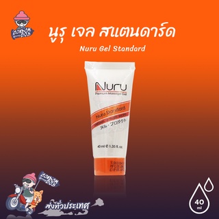 Nuru Gel Standard เจลหล่อลื่น สูตรน้ำ ผสมสาหร่าย และดอกคาโมไมล์ เนียนนุ่ม แห้งช้า ขนาด 40 ml. (1 หลอด)