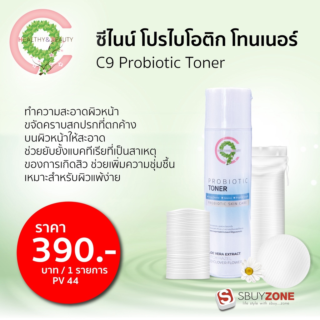 Sbuyzone C9 สบายโซน ซีไนน์ บำรุงผิวหน้าโทนเนอร์เช็คหน้า Probiotic Toner