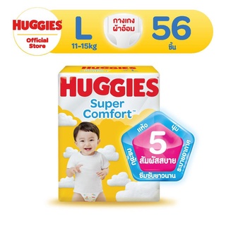 Huggies Super Comfort Pants Diapers แพมเพิสเด็ก ผ้าอ้อมเด็ก ฮักกี้ส์ ซูเปอร์ คอมฟอร์ท แบบกางเกง (เลือกไซส์ได้)