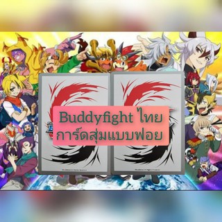 บัดดี้ไฟท์ สุ่ม 2ใบ แบบ ฟอย VG card shop