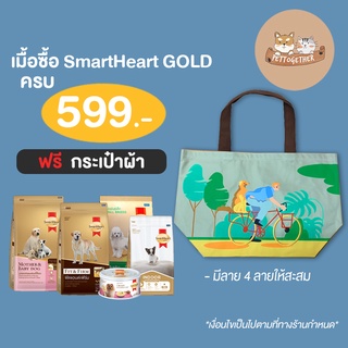 กระเป๋า ซื้อ SmartHeart Gold ครบ 599 บาท รับฟรี กระเป๋า  1 ใบ (สินค้าแถมห้ามกดซื้อ)