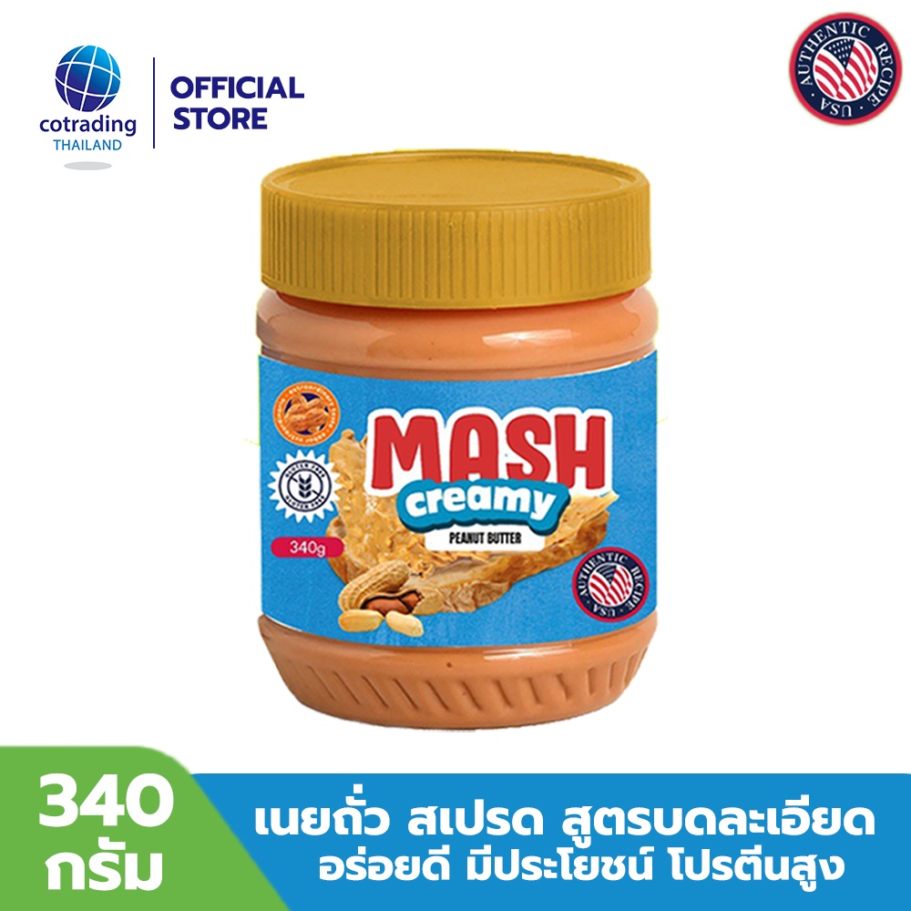 Mash Creamy Peanut Butter (แมช เนยถั่วคลีน ชนิดบดละเอียด) Non GMO & Gluten FREE, US Recipe 340g