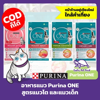 อาหารแมว ลูกแมว เพียวริน่าวัน Purina ONE