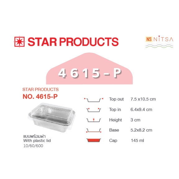 (ยอดขายกว่า 10,000 ชิ้น) ถ้วยฟอยล์สตาร์โปรดักส์ No.4615-P Star Product No.4615-P แพค 10ชุด