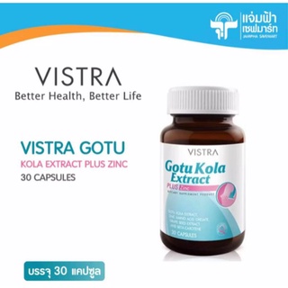 Vistra Gotu Kola วิสทร้า โกตูโคลา เอ็กซ์แทร็คช์ พลัส ซิงก์ สารสกัดจากเมล็ดองุ่น วิตามินซี ไบโอติน ขนาด 30 แคปซูล