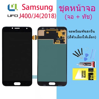 หน้าจอ J400/J4 2018 / J4 หน้าจอ LCD พร้อมทัชสกรีน LCD Screen Display  AAA+(ปรับแสงได้)