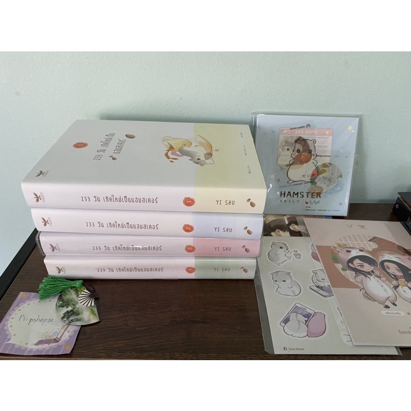 233 วันเกิดใหม่เป็นแฮมสเตอร์(รอบจอง)