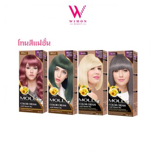 (โทนแฟชั่น)Molly ครีมเปลี่ยนสีผมมอลลี่ มอลลี่ คัลเลอร์ ครีม …