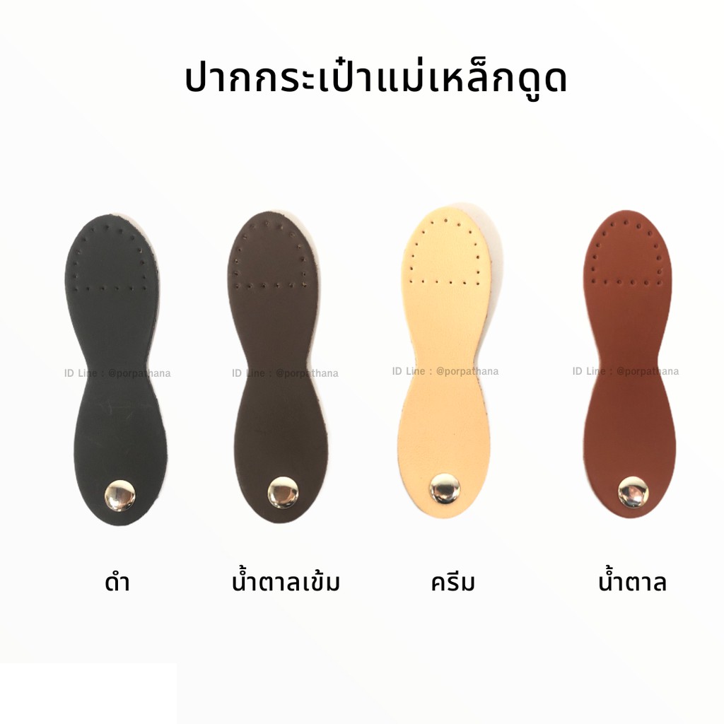 ปากกระเป๋าหนัง แม่เหล็กดูด มี4สี ดำ น้ำตาลเข้ม ครีม น้ำตาล
