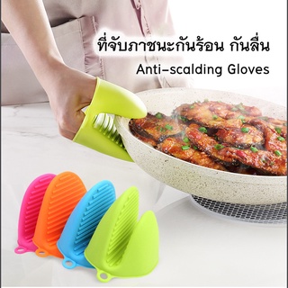 silicone hand clip ซิลิโคนกันความร้อน กันลื่น ที่จับภาชนะ ซิลิโคนหลากสี สำหรับจับภาชนะกันความร้อน ที่จับกันร้อน