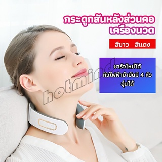 HotMind เครื่องนวดคอไฟฟ้า สามารถประบระดับการนวดได้ cervical spine massager