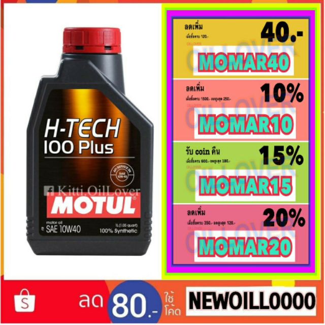 Motul H Tech Plus Synthetic W W Oillover