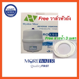 ถังแรงดัน RO Hydromax 3.5 Gallon