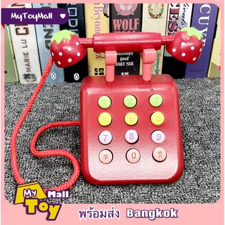 MyToy พร้อมส่งโทรศัพท์ไม้สีแดง ของเล่นเด็ก