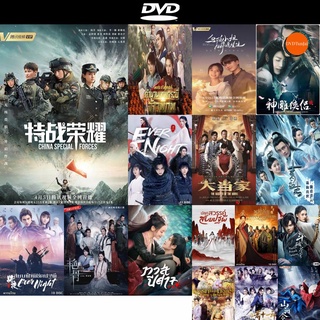 DVD หนังขายดี Glory of Special Forces (2022) เกียรติยศหน่วยรบพิเศษ (45 ตอนจบ) ดีวีดีหนังใหม่ CD2022 ราคาถูก มีปลายทาง