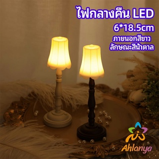 Ahlanya โคมไฟตั้งโต๊ะย้อนยุค  LED โคมไฟข้างเตียง ขนาดเล็ก  LED light