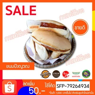 ขนมปังญวณ ขนมปังยัดไส้ ชุด5ชิ้น พร้อมทาน **สามารถเลือกส่ง EMS เฉพาะพื้นที่ โปรดอ่านรายละเอียดก่อนสั่งซื้อ หนองคาย
