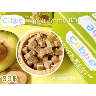 Cubbe Baby Snacks- Avocado &amp; Banana อะโวคาโดผสมกล้วยกรอบ ฟรีซดราย ตรา คิ้วบ์ เบบี้ ขนมเด็กสำหรับวัย 8 เดือน+