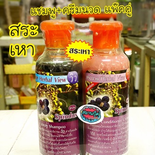 แชมพูสระเหา แพ๊คคู่ แชมพูมะคำดีควาย 400+400มล. ไบโอวิว