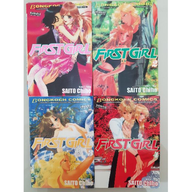 First Girl เล่ม 1-4.