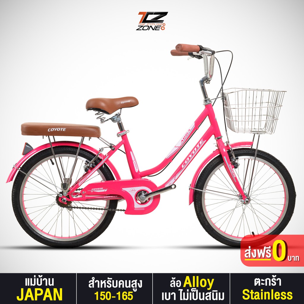 COYOTE รุ่น ABBA จักรยานแม่บ้าน รูปทรงญี่ปุ่น ล้อ 20 นิ้ว ตะกร้าสแตนเลสใบใหญ่ คละสี
