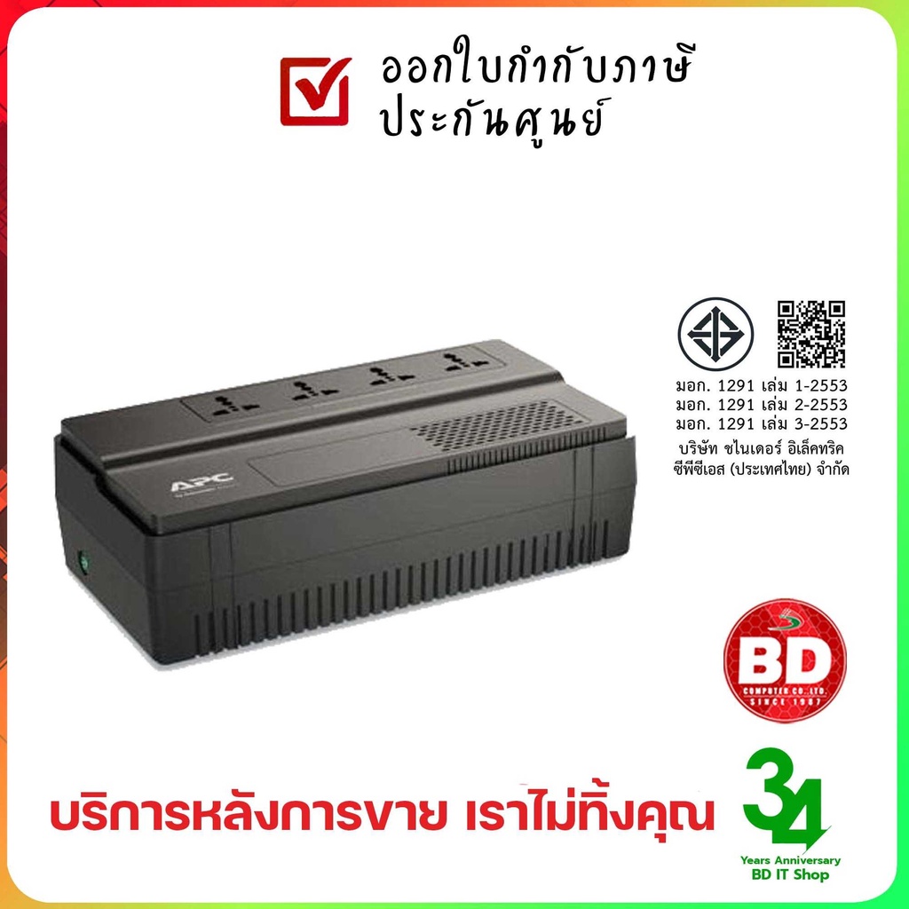 ups-apc-easy-bv-1000i-mst-bv1000i-mst-shopee-thailand