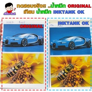 (OK-S)✨ หมึกเติม ปรินเตอร์ INKTANK OK ขนาด 100cc 💥เติมปริ้นเตอร์ได้ทุกรุ่น ทุกยี่ห้อ💦