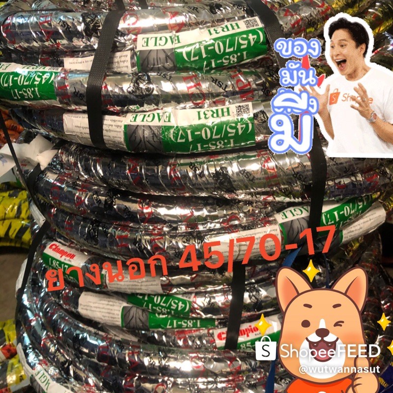 ยางนอก45/70-17(1.85-17)