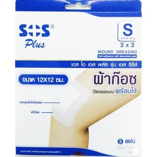 ผ้าก๊อซพลาสเตอร์ SOS Plus S2 S3 2x2 3x3 2x4 10x20 พลาสเตอร์ปิดแผล พร้อมแผ่นดูดซับ ทุกขนาด